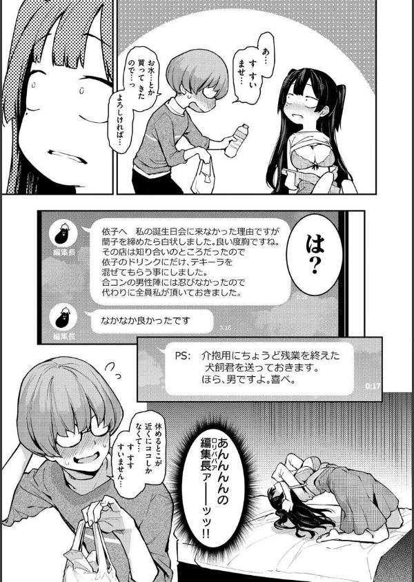 アザトメイキング＋ 【デジタル特装版】_23枚目の画像